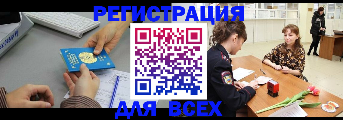 прописка регистрация в Балашове
