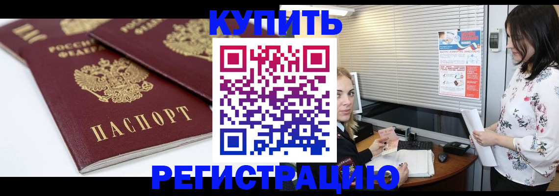 временная регистрация недорого в Балашове