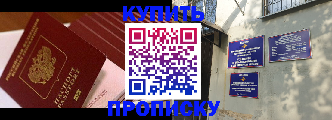 прописка в Балашове