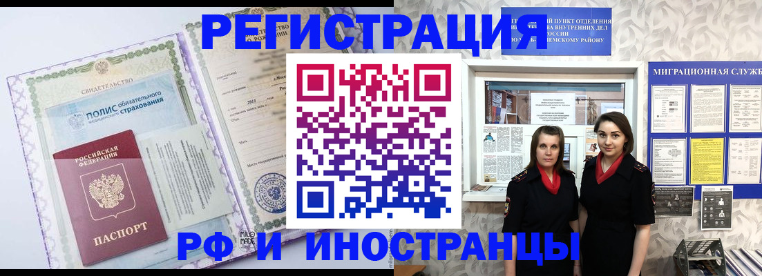 прописка иностранных граждан в Балашове