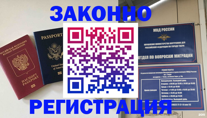 прописка для школы в Балашове