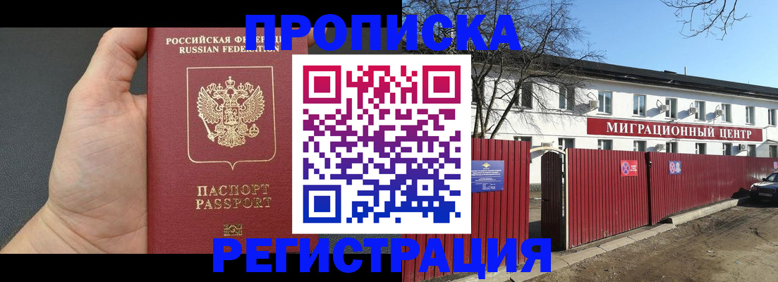 где прописаться в Балашове