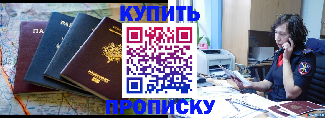 прописка для работы в Балашове